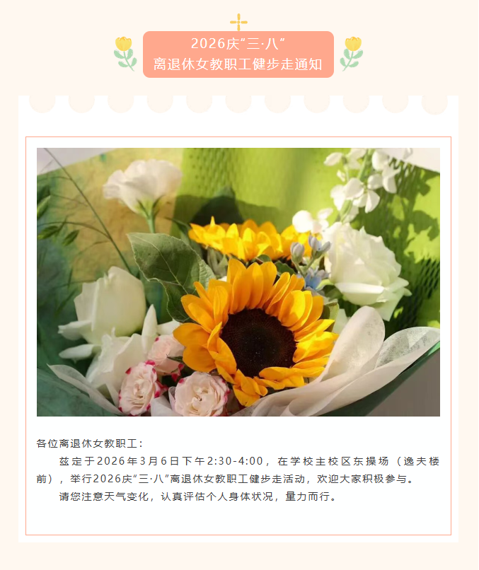 2026妇女节健步走.png
